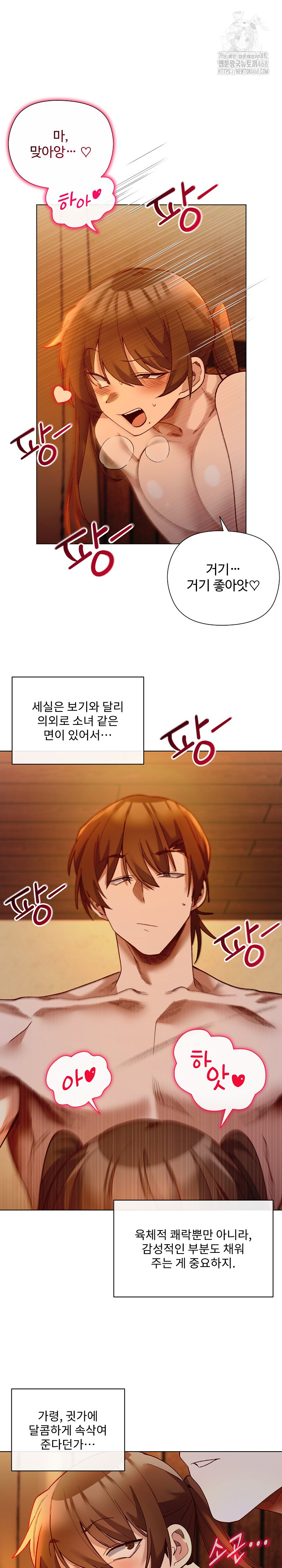 I Will Protect the Lady Raw - Chapter 20 Page 23