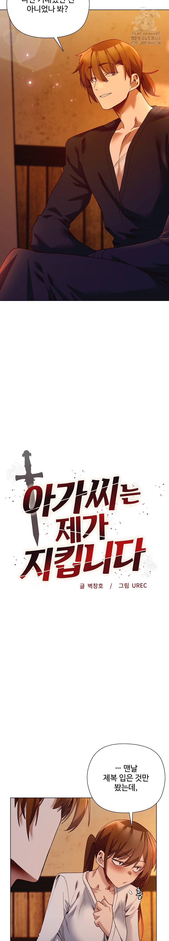 I Will Protect the Lady Raw - Chapter 20 Page 4