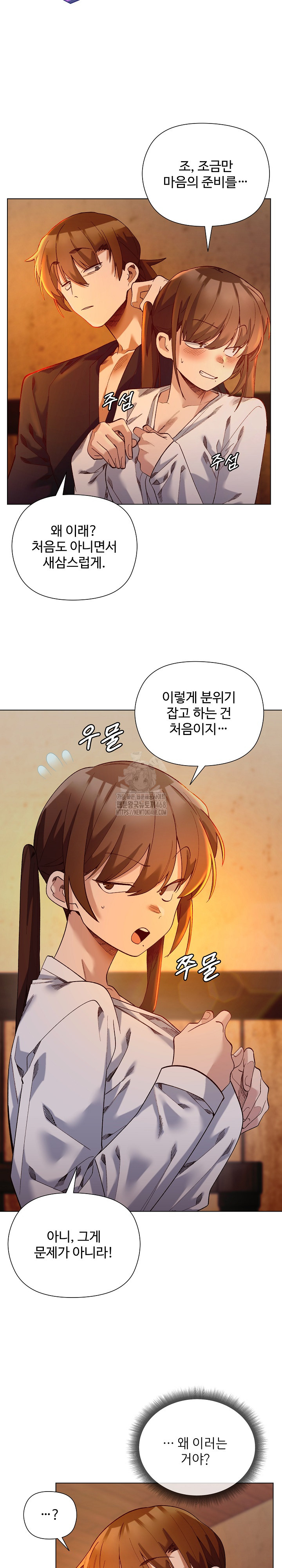 I Will Protect the Lady Raw - Chapter 20 Page 7