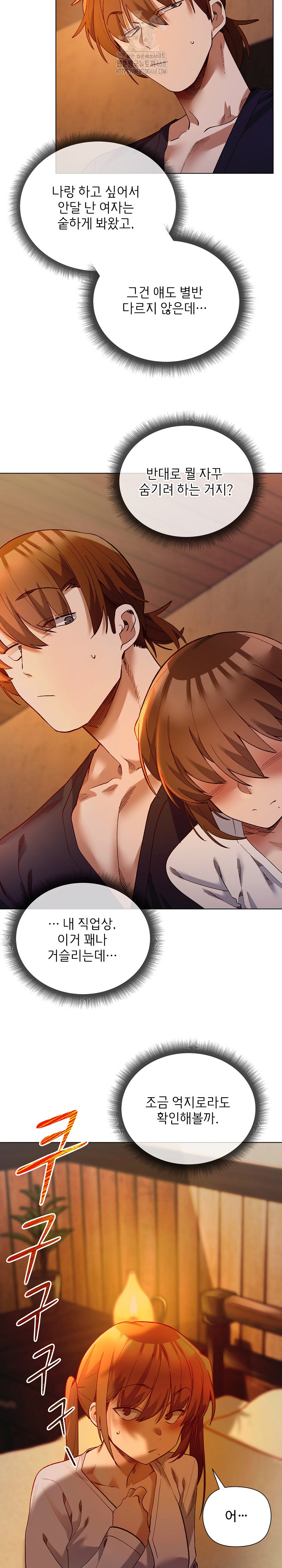 I Will Protect the Lady Raw - Chapter 20 Page 8