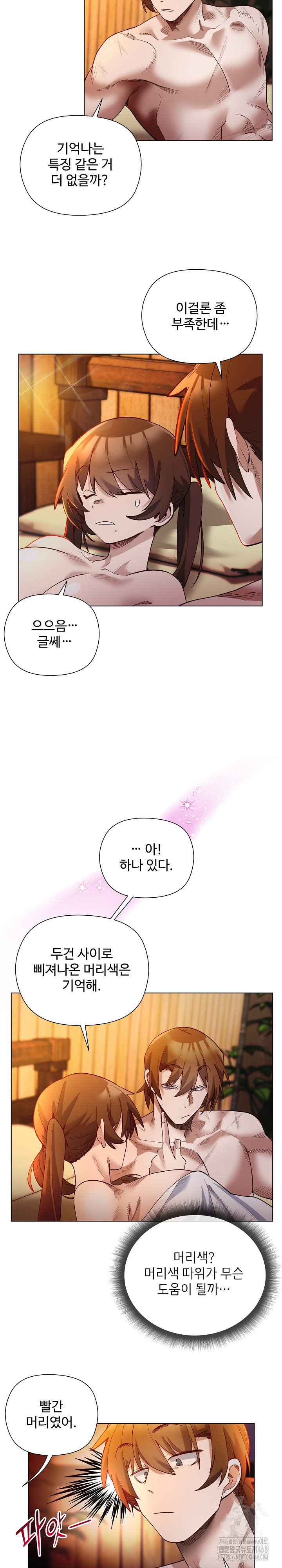 I Will Protect the Lady Raw - Chapter 22 Page 12