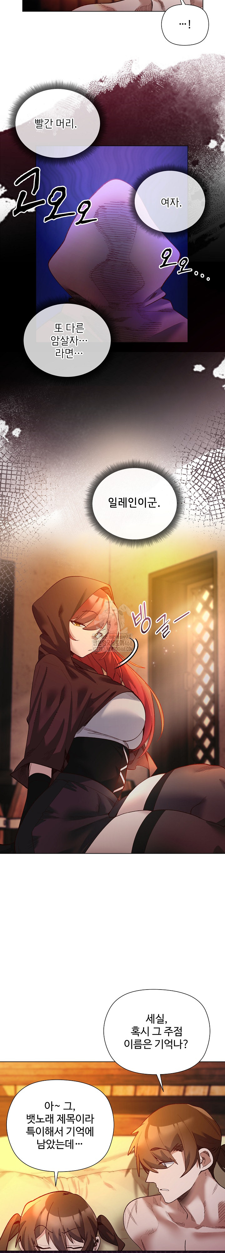 I Will Protect the Lady Raw - Chapter 22 Page 13