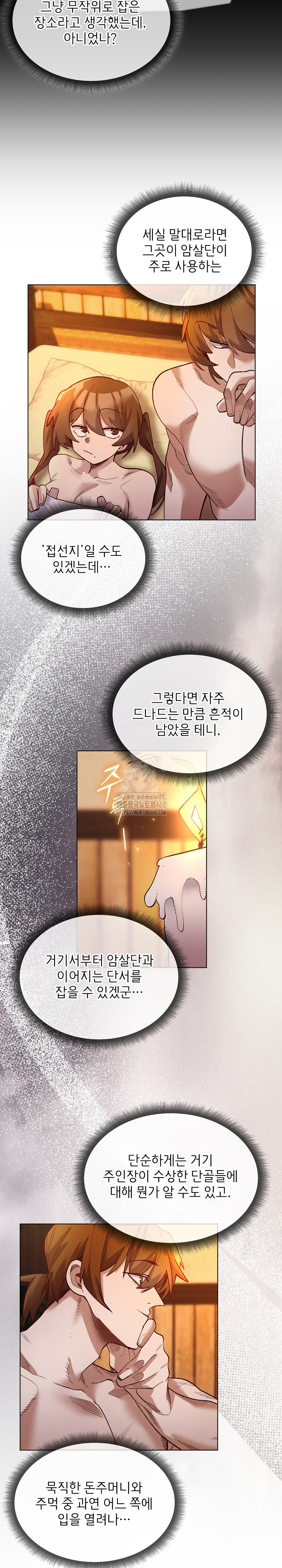 I Will Protect the Lady Raw - Chapter 22 Page 15