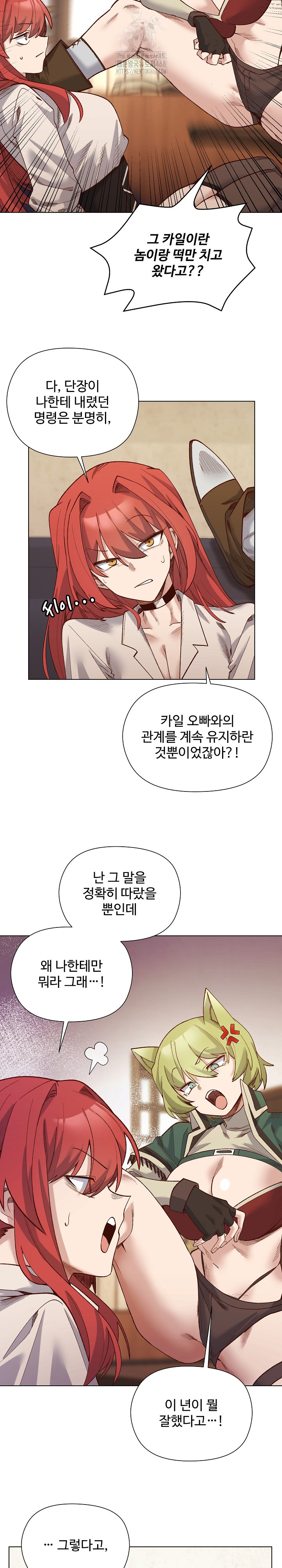 I Will Protect the Lady Raw - Chapter 22 Page 19