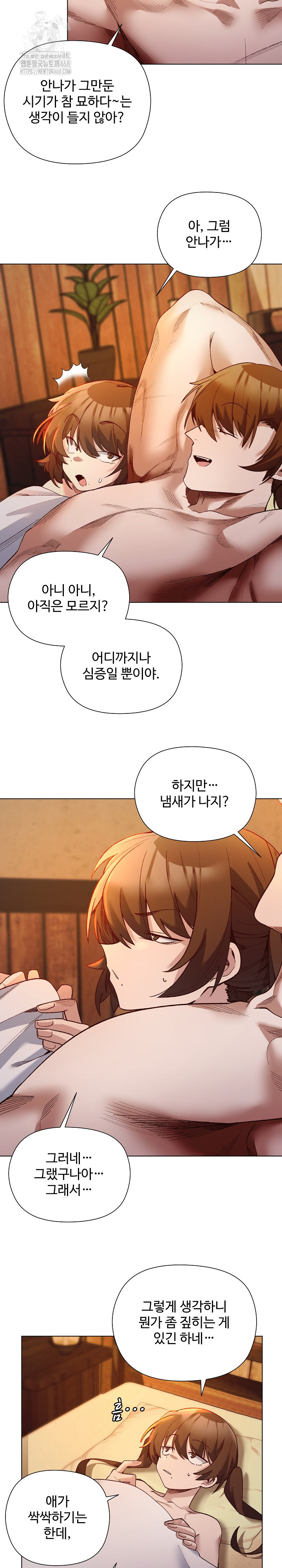 I Will Protect the Lady Raw - Chapter 22 Page 7