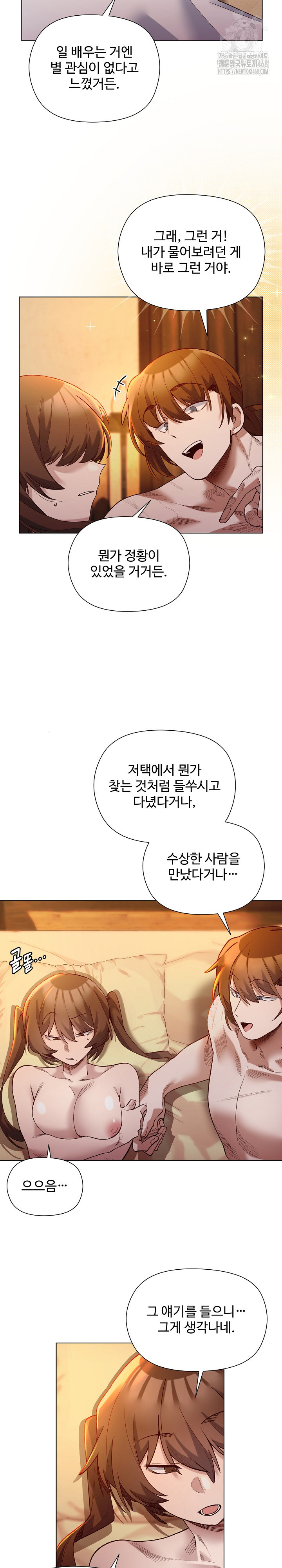 I Will Protect the Lady Raw - Chapter 22 Page 8