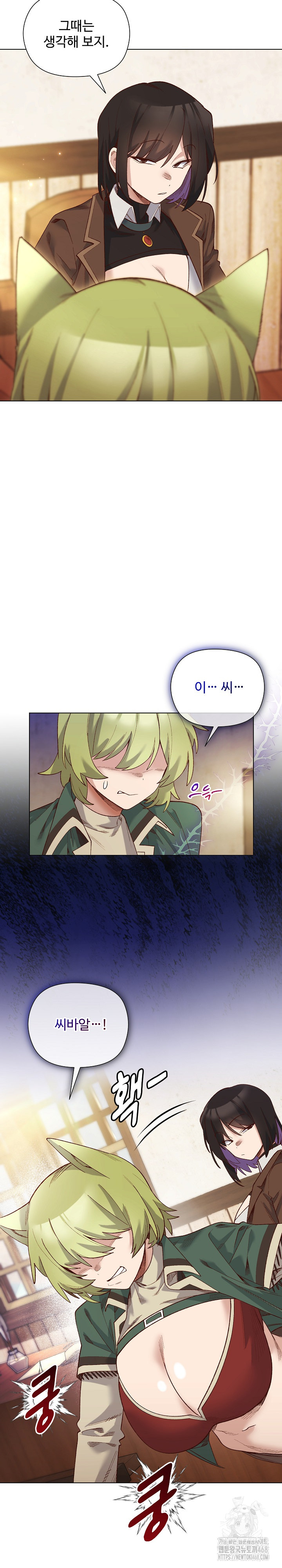 I Will Protect the Lady Raw - Chapter 23 Page 11