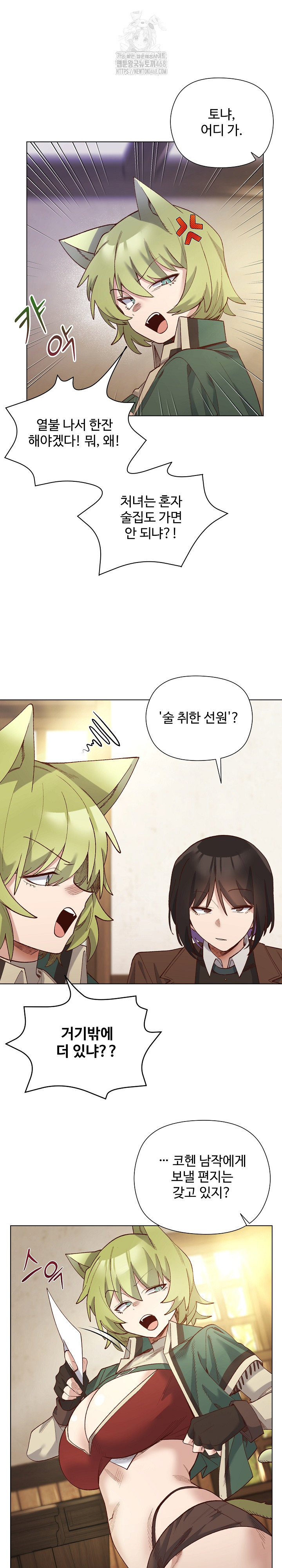 I Will Protect the Lady Raw - Chapter 23 Page 12