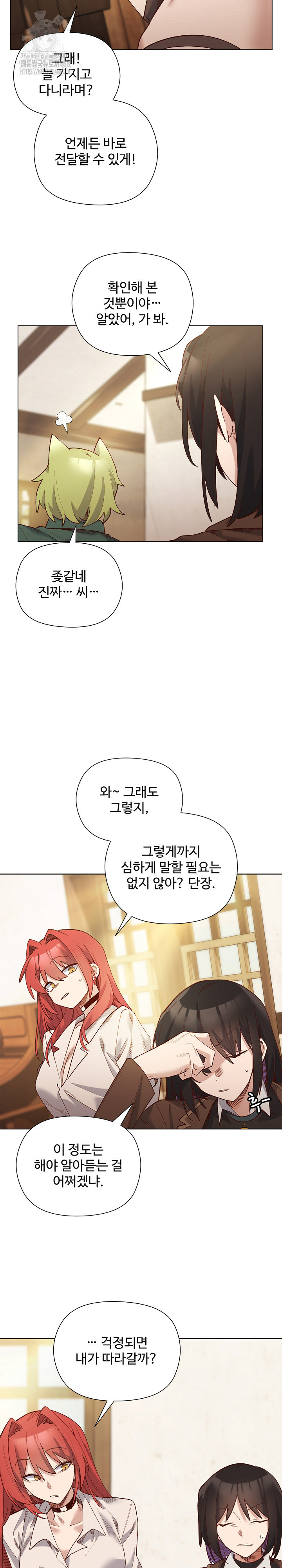 I Will Protect the Lady Raw - Chapter 23 Page 13