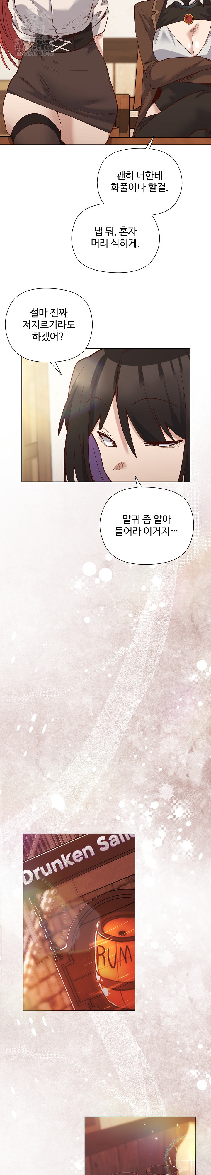 I Will Protect the Lady Raw - Chapter 23 Page 14