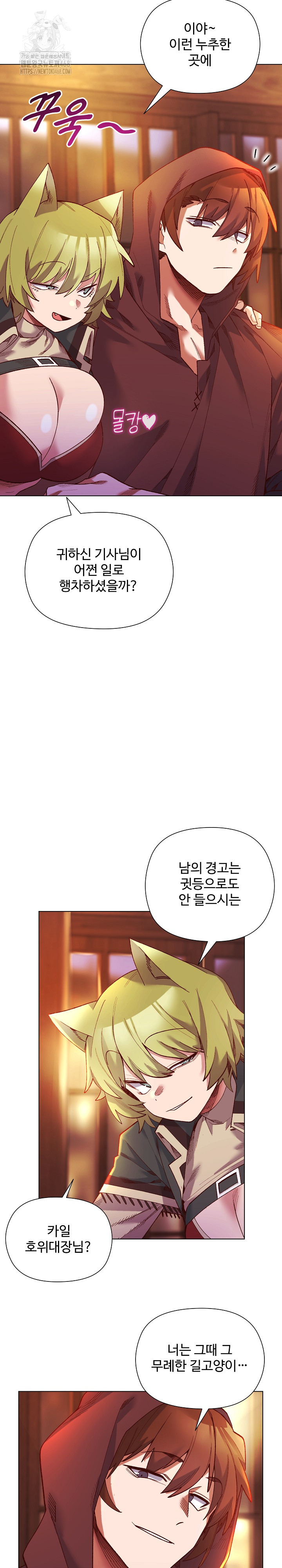 I Will Protect the Lady Raw - Chapter 23 Page 23