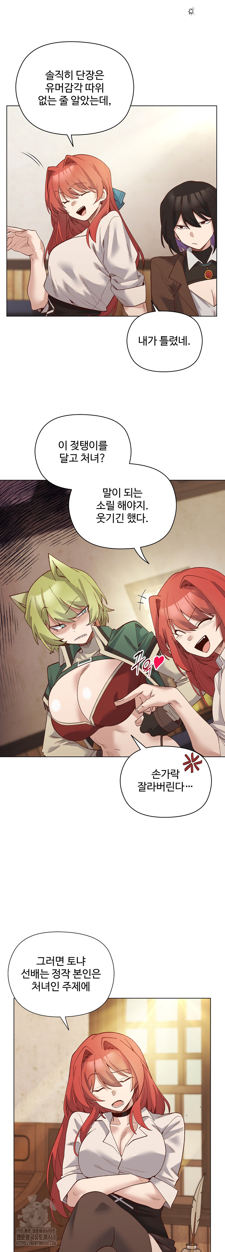 I Will Protect the Lady Raw - Chapter 23 Page 4