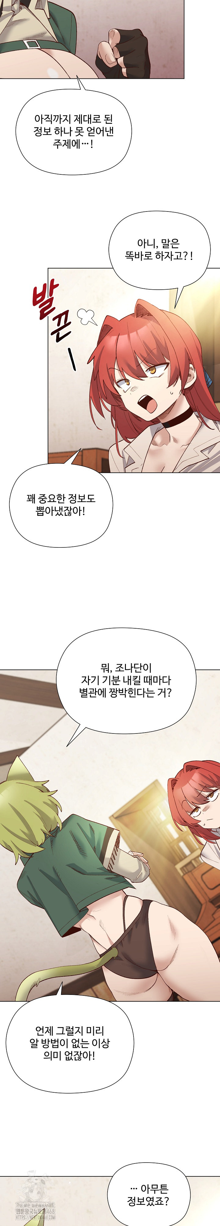 I Will Protect the Lady Raw - Chapter 23 Page 7