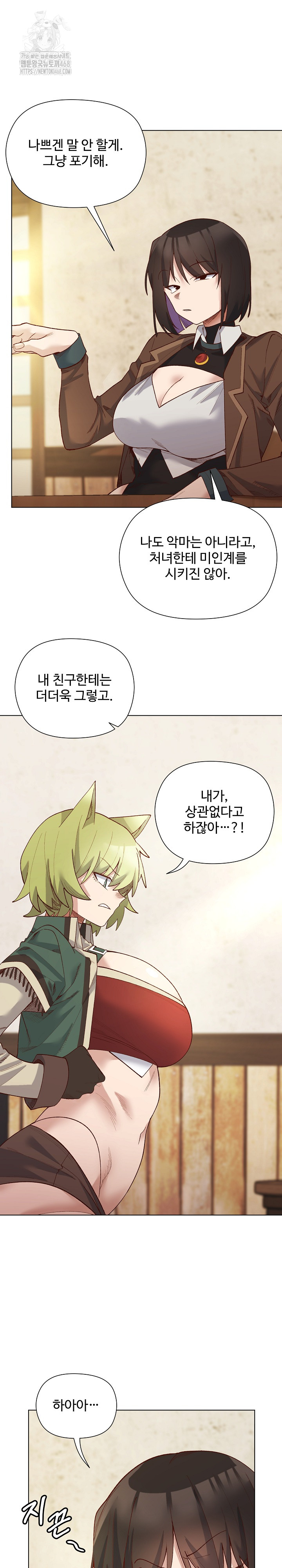 I Will Protect the Lady Raw - Chapter 23 Page 9