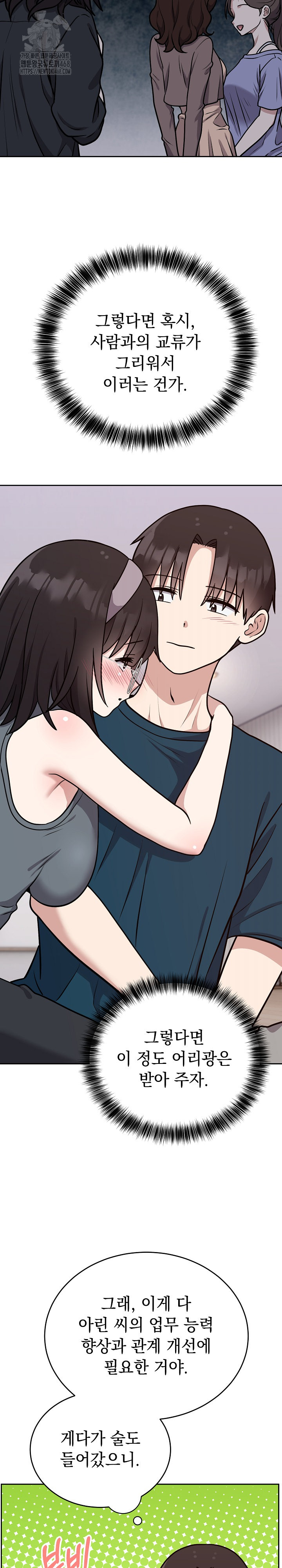 Unspeakable Secret Raw - Chapter 14 Page 5