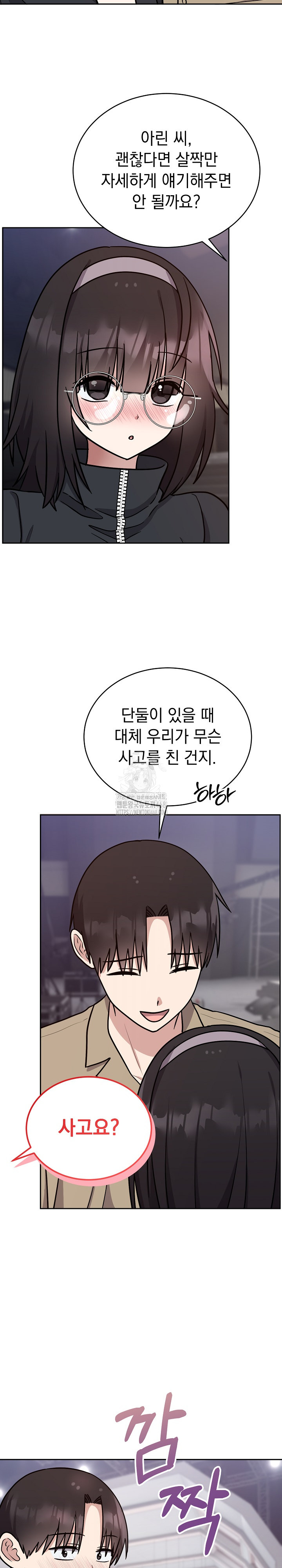 Unspeakable Secret Raw - Chapter 15 Page 29