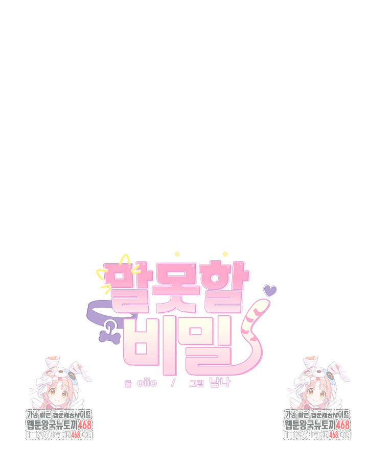 Unspeakable Secret Raw - Chapter 15 Page 31