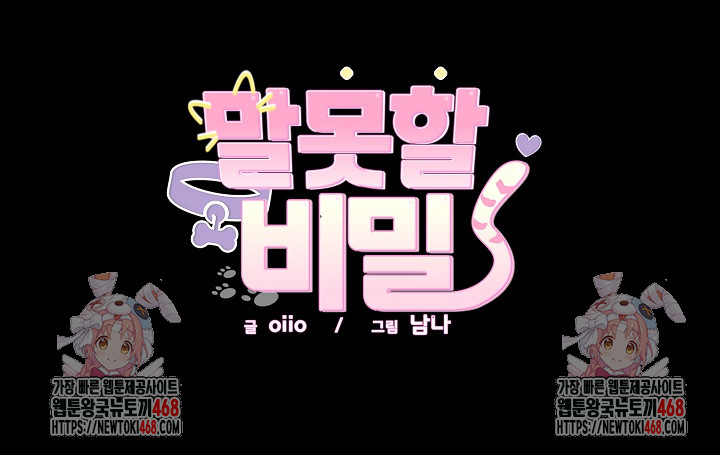 Unspeakable Secret Raw - Chapter 16 Page 31