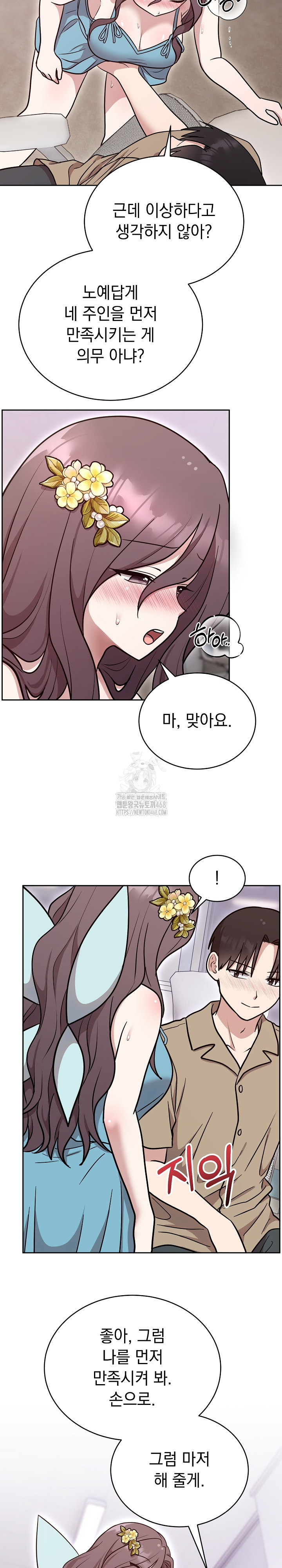 Unspeakable Secret Raw - Chapter 17 Page 19