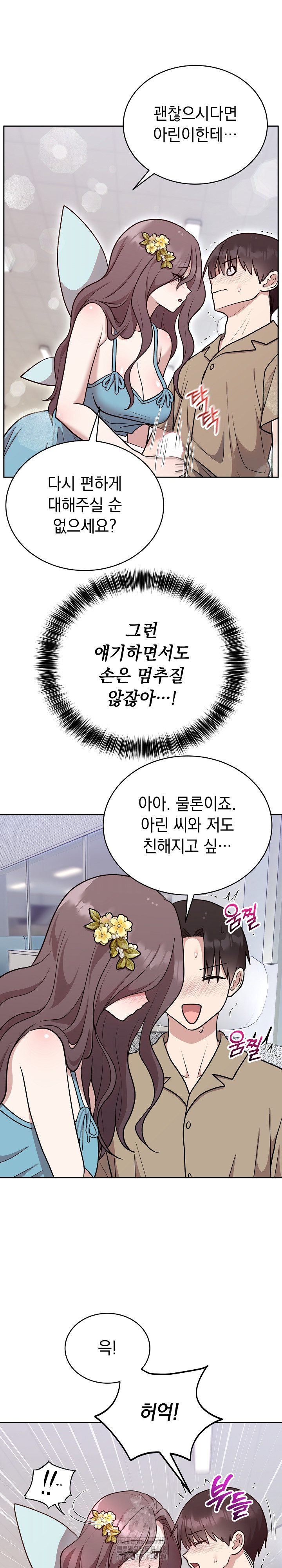 Unspeakable Secret Raw - Chapter 17 Page 26