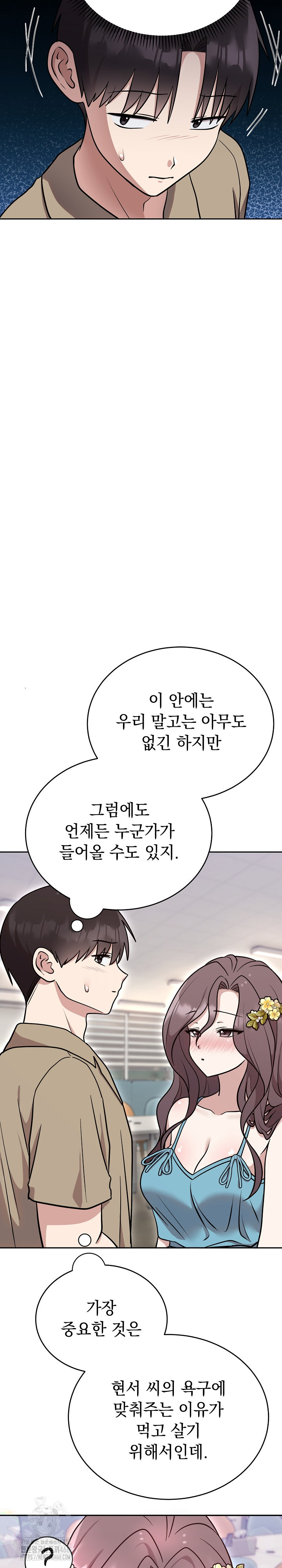 Unspeakable Secret Raw - Chapter 17 Page 4