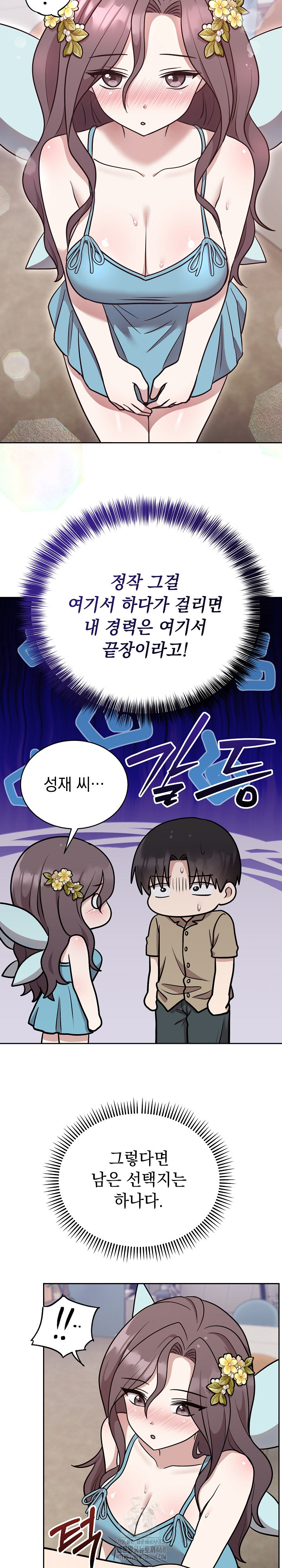 Unspeakable Secret Raw - Chapter 17 Page 5