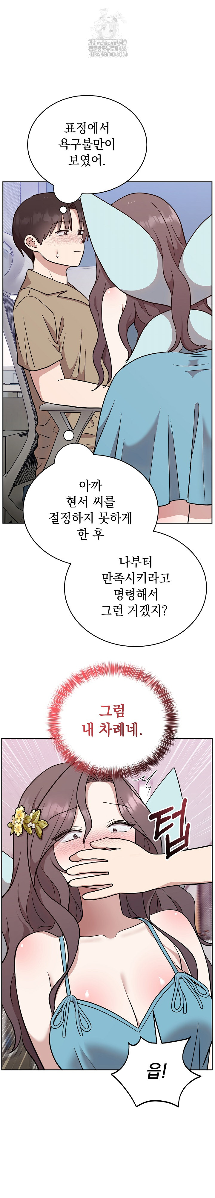 Unspeakable Secret Raw - Chapter 18 Page 10