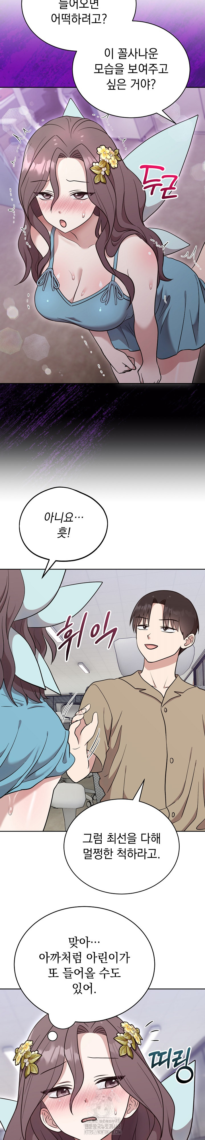 Unspeakable Secret Raw - Chapter 18 Page 20