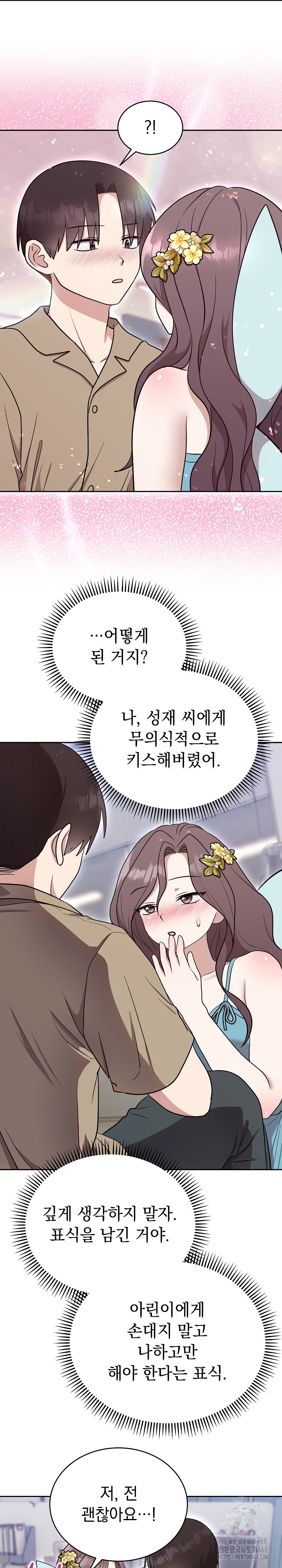 Unspeakable Secret Raw - Chapter 18 Page 26