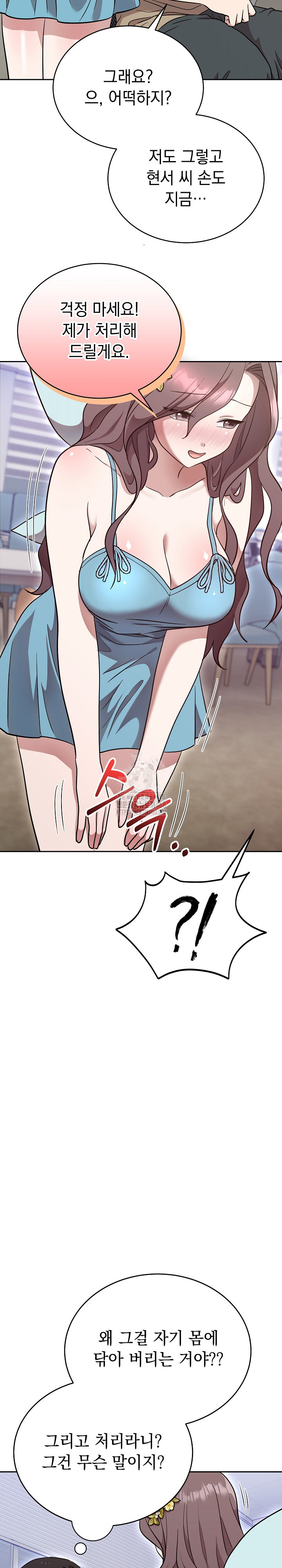 Unspeakable Secret Raw - Chapter 18 Page 6