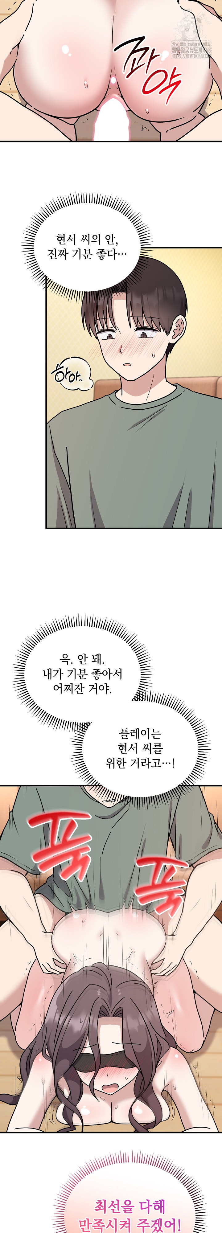 Unspeakable Secret Raw - Chapter 4 Page 17