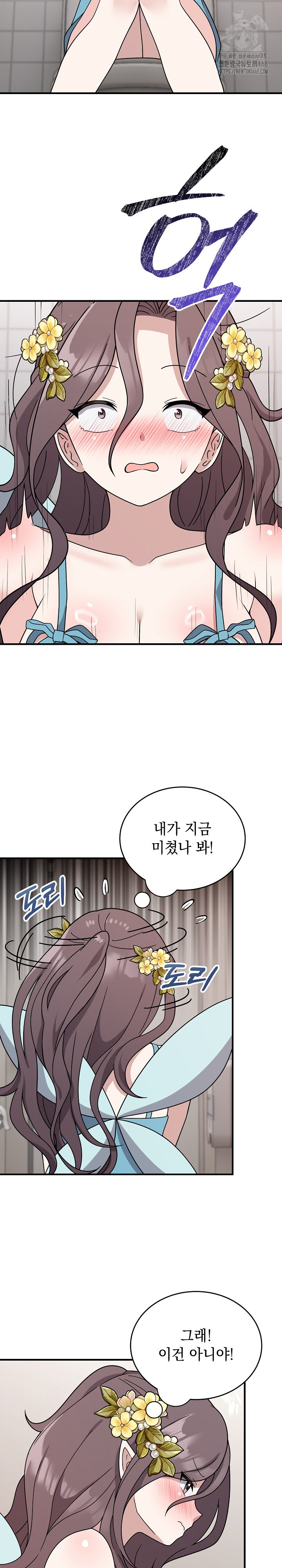 Unspeakable Secret Raw - Chapter 5 Page 17