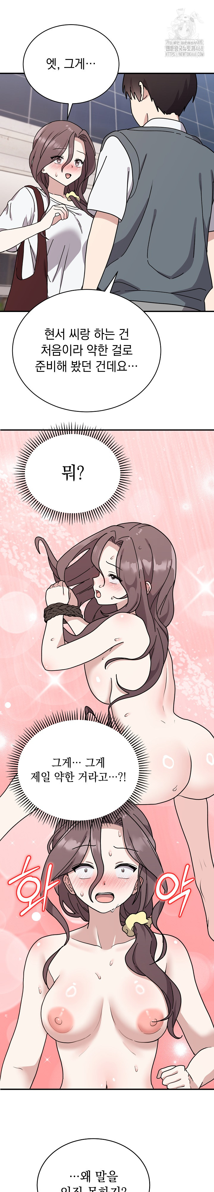 Unspeakable Secret Raw - Chapter 6 Page 7