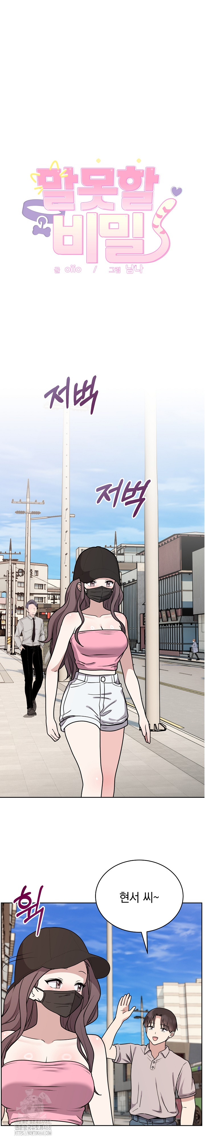 Unspeakable Secret Raw - Chapter 7 Page 2