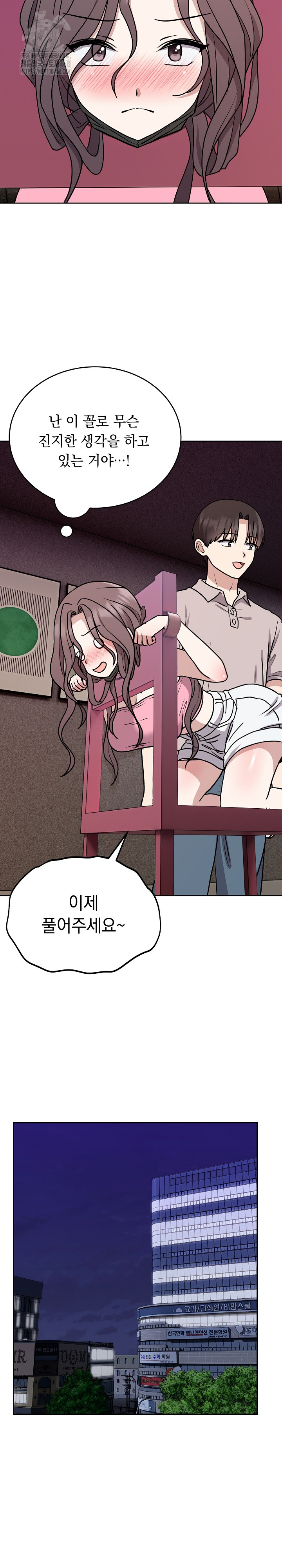 Unspeakable Secret Raw - Chapter 7 Page 23