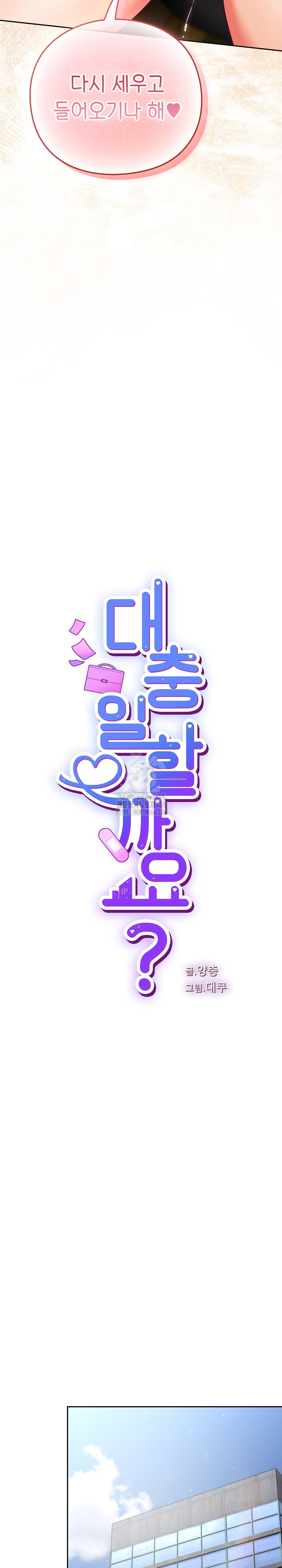 Let’s Play Hooky Raw - Chapter 12 Page 12