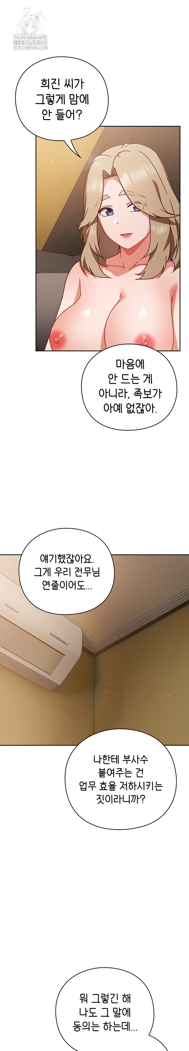 Let’s Play Hooky Raw - Chapter 12 Page 4