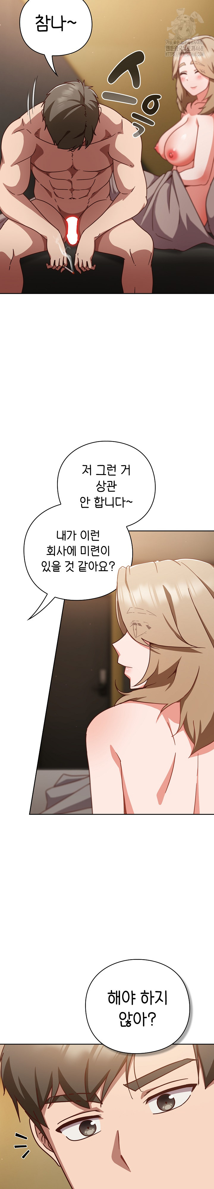 Let’s Play Hooky Raw - Chapter 12 Page 8