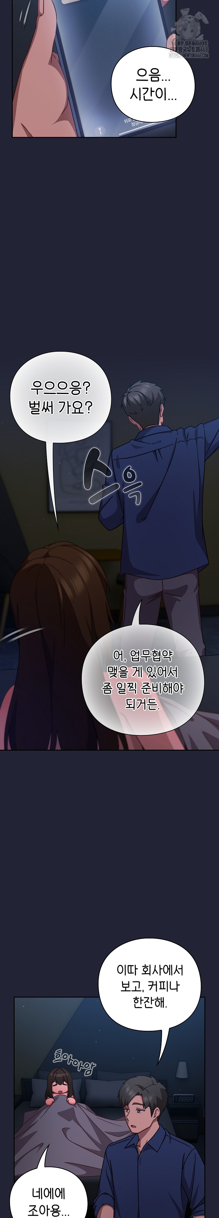 Let’s Play Hooky Raw - Chapter 13 Page 26