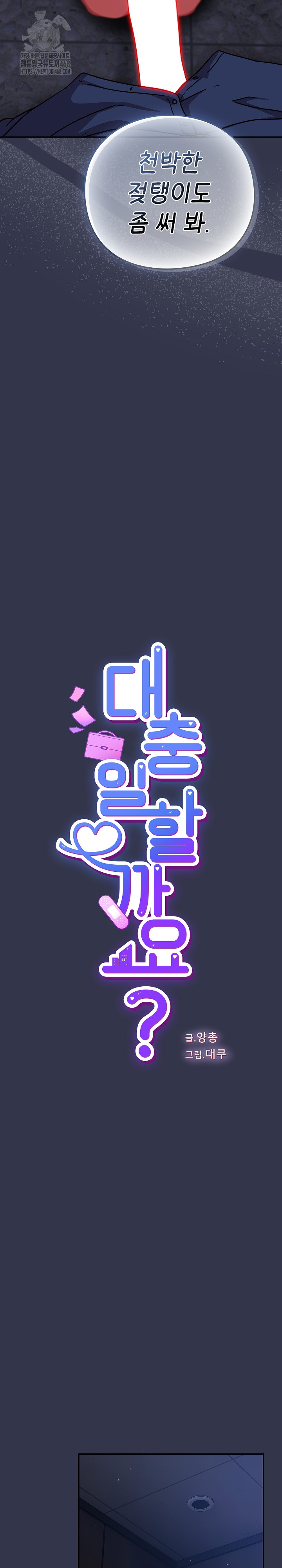 Let’s Play Hooky Raw - Chapter 14 Page 7