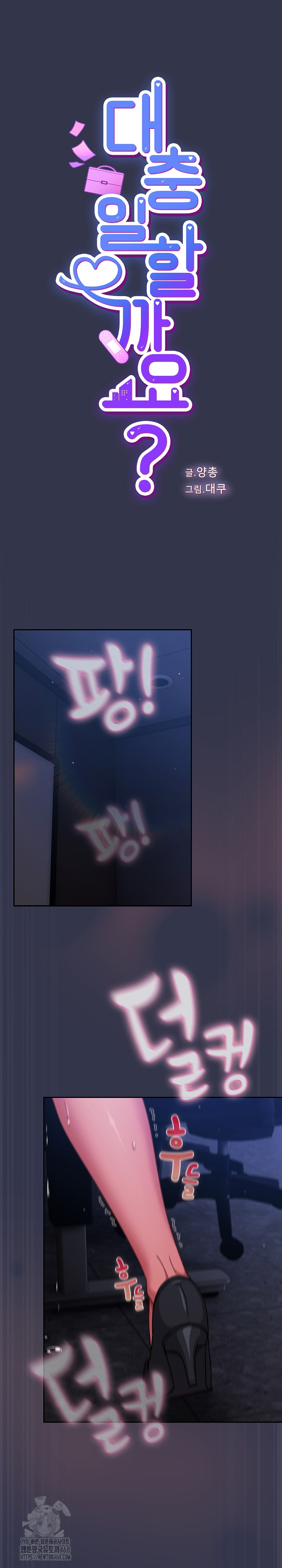 Let’s Play Hooky Raw - Chapter 15 Page 2