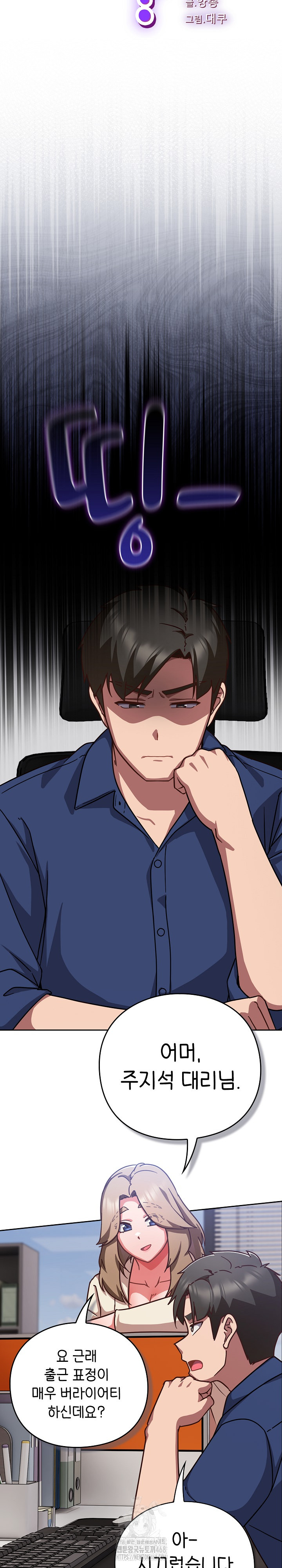 Let’s Play Hooky Raw - Chapter 16 Page 10