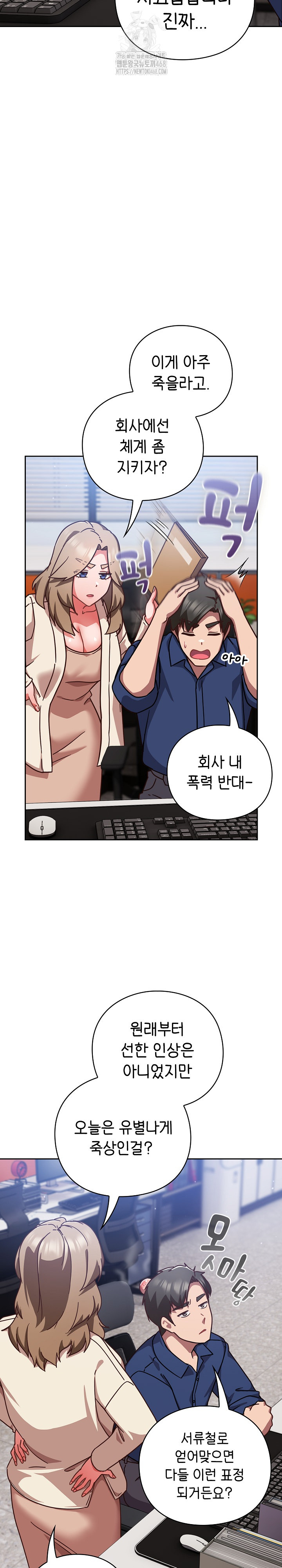 Let’s Play Hooky Raw - Chapter 16 Page 11