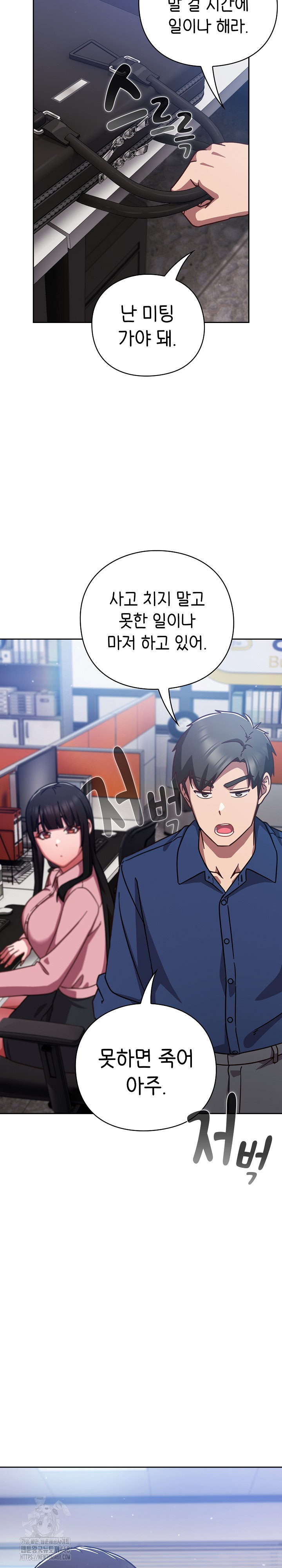 Let’s Play Hooky Raw - Chapter 16 Page 19