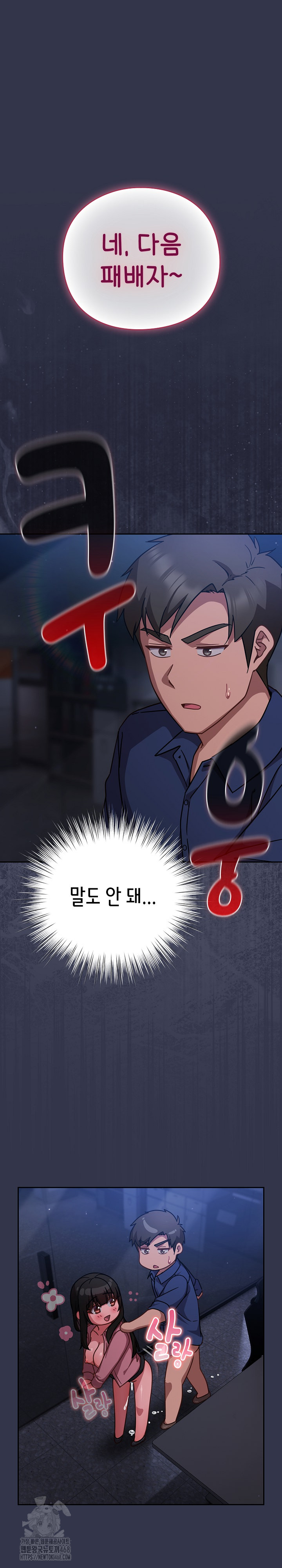 Let’s Play Hooky Raw - Chapter 16 Page 2