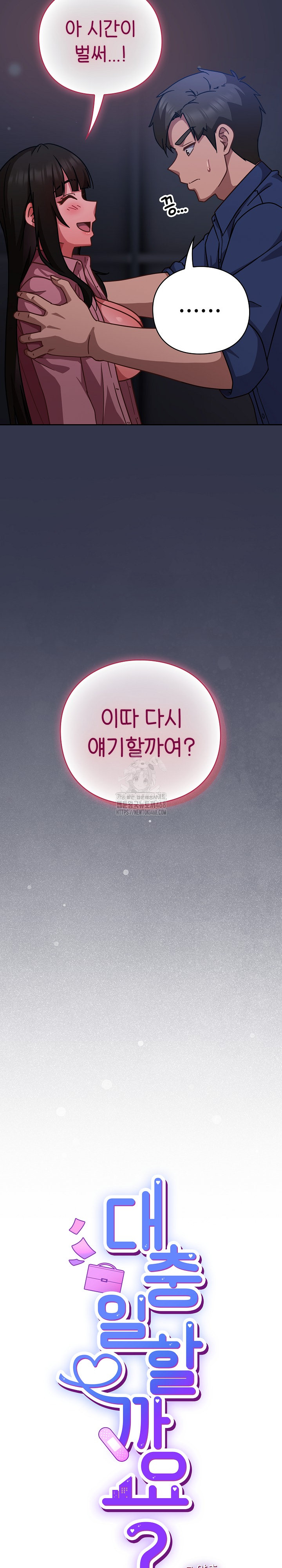 Let’s Play Hooky Raw - Chapter 16 Page 9