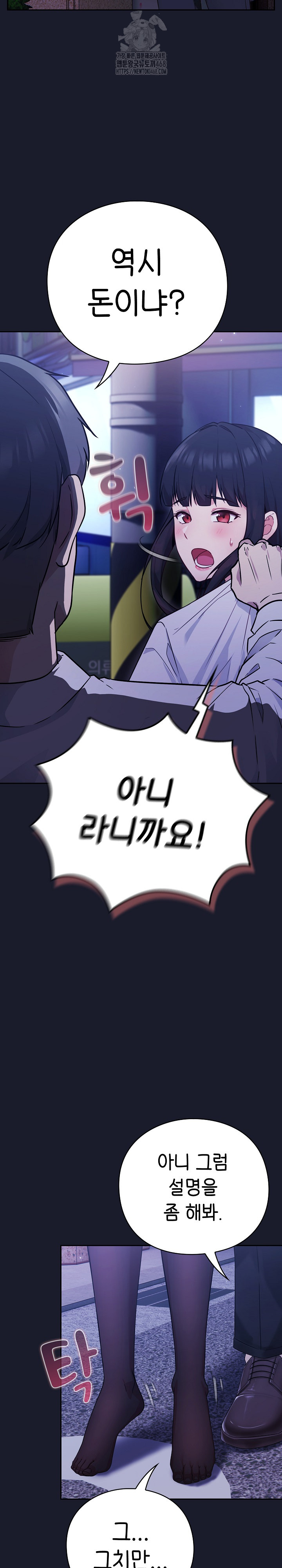 Let’s Play Hooky Raw - Chapter 2 Page 23