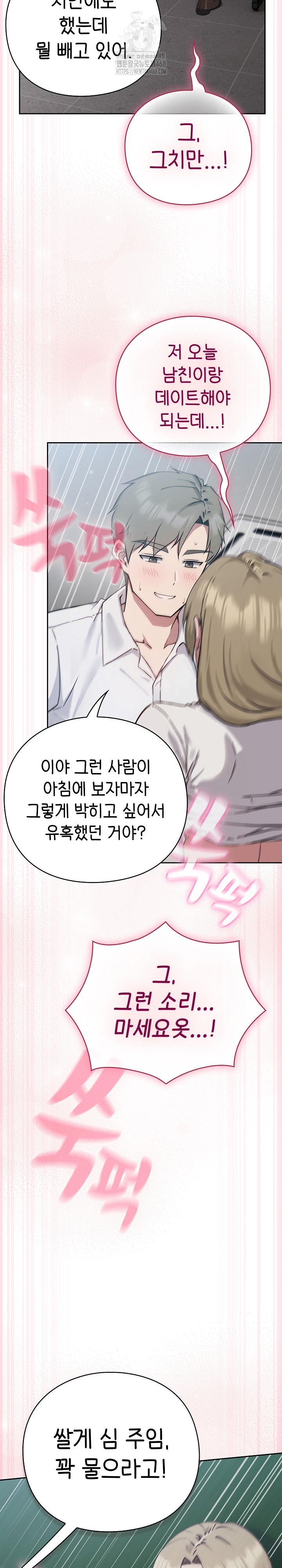 Let’s Play Hooky Raw - Chapter 3 Page 43