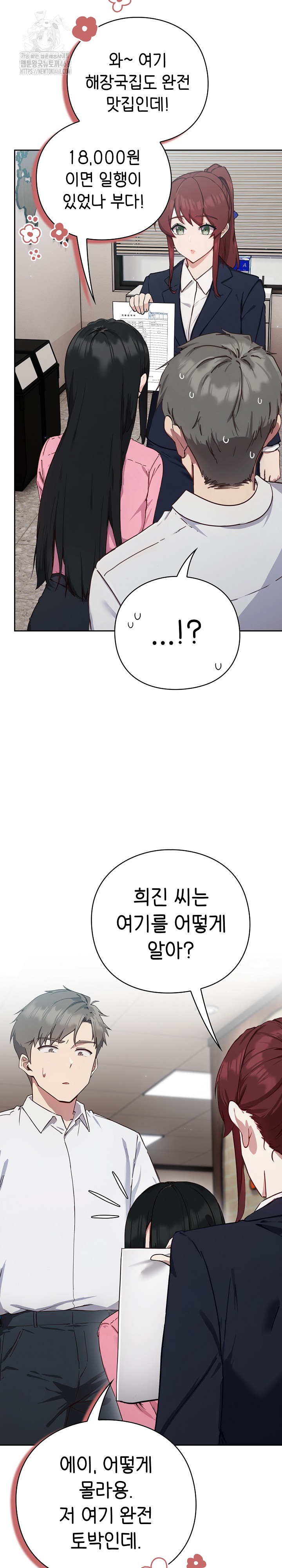 Let’s Play Hooky Raw - Chapter 3 Page 53