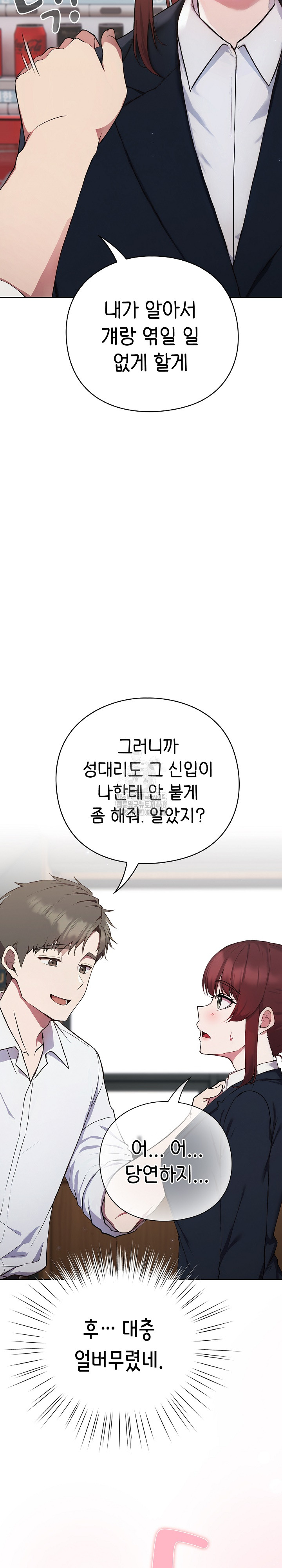 Let’s Play Hooky Raw - Chapter 4 Page 19